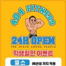 404피트니스 남문점 이미지