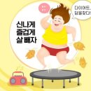 우리동네다이어트