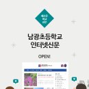 남광초등학교 이미지