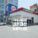 버거킹 구미시청FS점 이미지