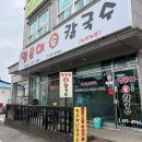 예향얼큰이 손칼국수 | 경남 고성 맛집 | 얼큰이손칼국수 가성비 최고 현지인 맛집 내돈내산 후기