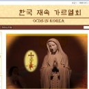 한국재속가르멜회 이미지