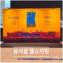 29170-4-A-17 | [GS아트센터] 뮤지컬 헬스키친 후기, 1층 A블록 11열 시야·주차·앨리샤 키스 명곡