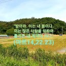 ＜지극히 거룩하신 그리스도의 성체 성혈 대축일＞(6.2) 이미지