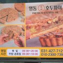 테크노피아 | [의왕 맛집] 호두의 고소함이 가득! 개별 포장이라 더 좋은 '영동호두파이' 내돈내산 후기