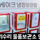 수리수리 차수리 | 성심당 빵과 케이크를 보관할 수 있는 대전 한화생명 볼파크 빵장고 수리수리물품보관소 후기