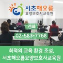 서초해오름요양보호사교육원 이미지