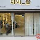 바이솔헤어 이미지
