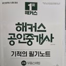 24년 세법 기적의 필기노트 출간 이미지