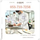전문교육과정(생활요리&홈베이킹) | [대구 원데이베이킹] 입문자도 걱정 NO! 수강 후기 공개