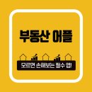 TOP PC카페 | 부동산어플추천 TOP5 직접 써본 실거래 시세 분석 앱