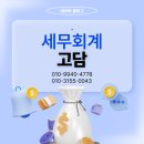 세무회계고담