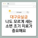 경대에스비뇨의학과의원 이미지