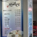 진미횟집 이미지