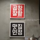 곱분이곱창파주 이미지