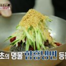 속초회냉면 이미지