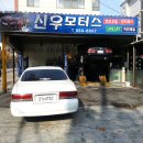 신우모터스 이미지