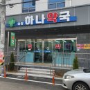하양하나약국 이미지
