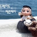 제주푸른컴퍼니 이미지