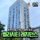 벨라시티레지던스춘천 이미지