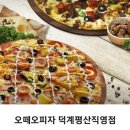 오떼오피자 - 북구 | 오떼오피자