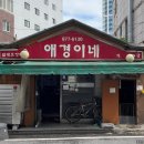 애경이네 | 요즘 MZ들은 노포 맛집 찾아다닌다던데? 의정부 애경이네 닭볶음탕