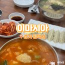 이마시아 | 평택역 점심 맛집 이마시아 김치수제비&amp;칼국수 추천