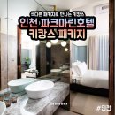 파크마린호텔 이미지