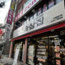 솥삼집 네이버블로그