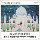 [여름방학특강] 엄마와 아이가 함께하는 행복 그리기 시간 | 사람 그리기 아직 힘들어서 그래서 밤으로 그렸대요(신중동올리브미술학원)