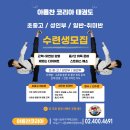 경희대 아름찬 태권도 이미지