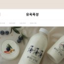 유옥목장 이미지