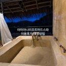 머드로 2 | 아미아나리조트 머드스파내돈내산) 메뉴/가격/예약방법/룸타입/솔직후기
