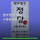 법무법인정담