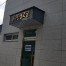 경서동경로당 이미지