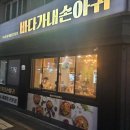 바다가 내손아귀 이미지