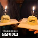 꼼오케이크 이미지