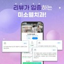 미소웰치과의원 이미지