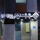 동네직송정다우 이미지