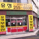 유정공인중개사사무소 이미지