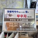 부소산성 | 줄서서 먹는 부여 부소산성 맛집 장원막국수 솔직 후기 내돈내산