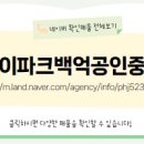 백억공인중개사사무소 이미지