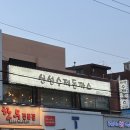 임학역 | [임학역 돈가스 맛집] 내돈내산 수제돈가스 솔직후기 가성비 돈가스 아쉬운점