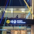 다금식당 이미지