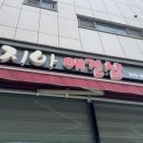 지아 애견샵 이미지