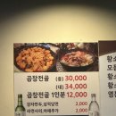 [목동역 맛집] 강서구 곱창 강서한우소곱창 솔직후기