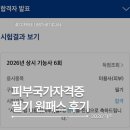 독서실닷컴독서실 | 2026 피부국가자격증 필기시험 | 독학 원패스 후기 | 필기 책 공부 방법 시험문제 난이도 | 권쌤 유튜브...