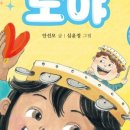 도야도야 이미지