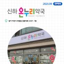 나라온누리약국 이미지
