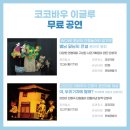 춘천 코코극장